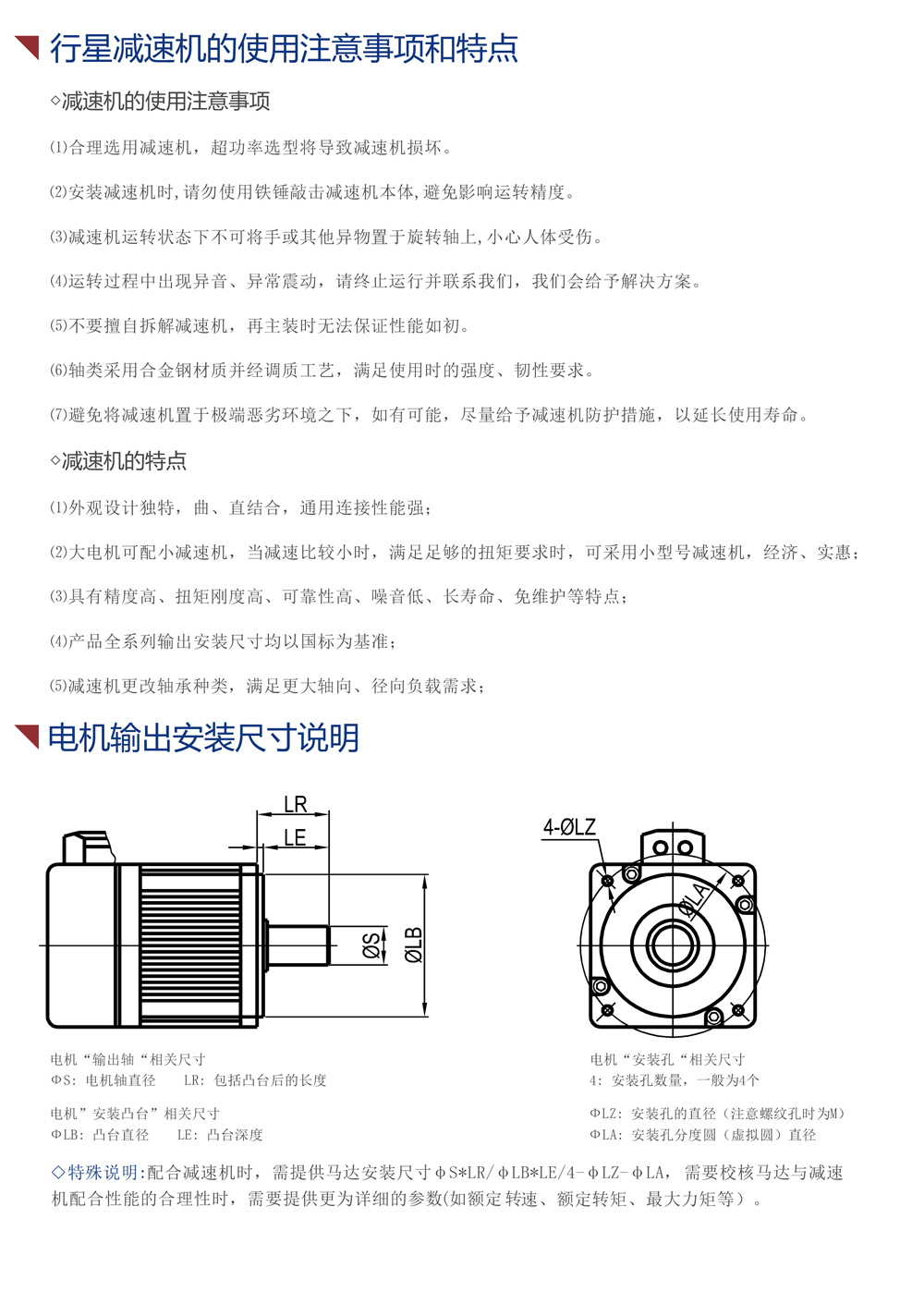 LSF减速机选型须知