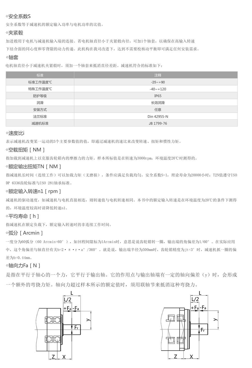 LSF减速机选型须知