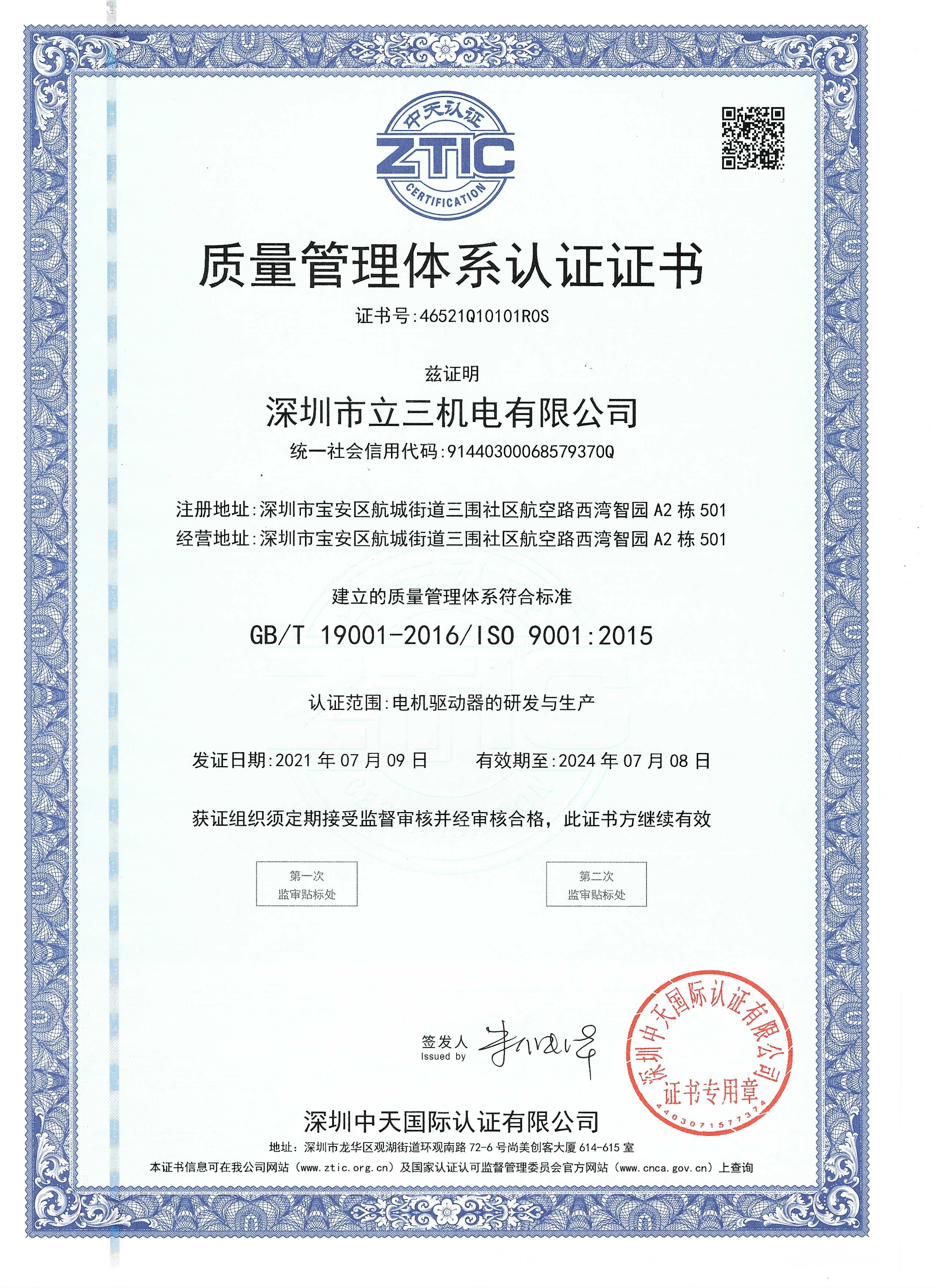 喜报|澳港宝典大全喜提ISO 9001:2015质量管理体系认证！