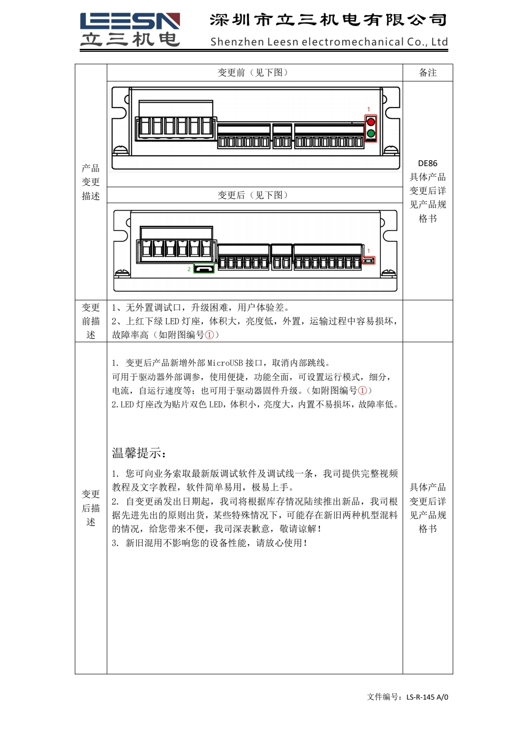 变更通知书