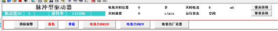 【收藏篇】脉冲型驱动器软件使用手册