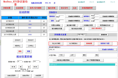 通讯系列步进驱动器上位机使用手册-上篇