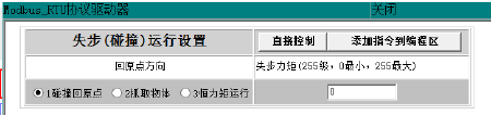 通讯系列步进驱动器上位机使用手册-中篇