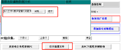 通讯系列步进驱动器上位机使用手册-中篇