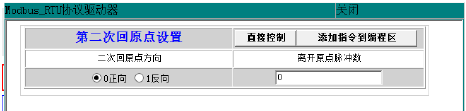 通讯系列步进驱动器上位机使用手册-中篇