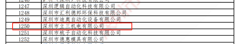 喜报|澳港宝典大全上榜2021年度深圳市“专精特新”企业名单